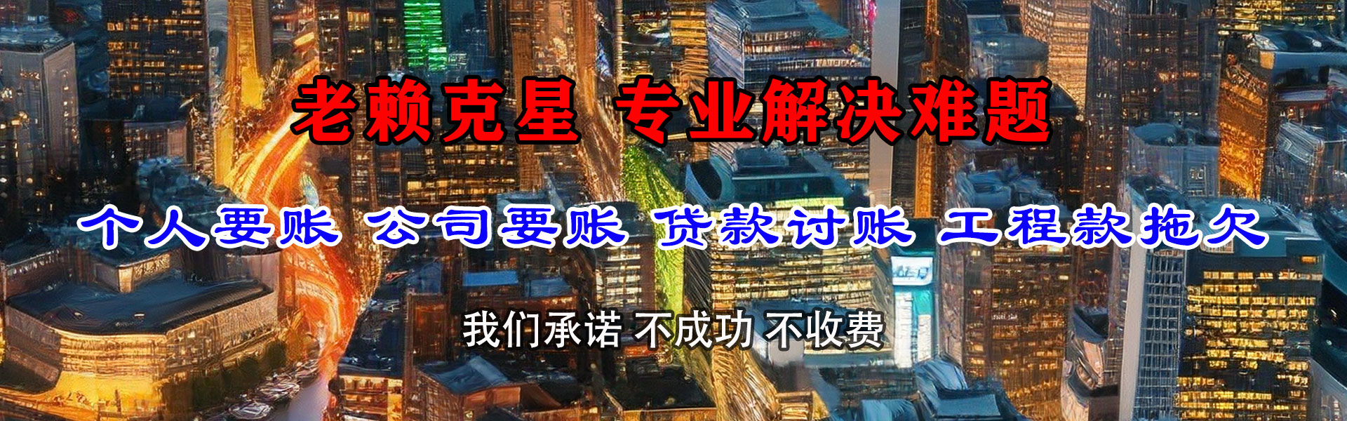 烟台要账公司